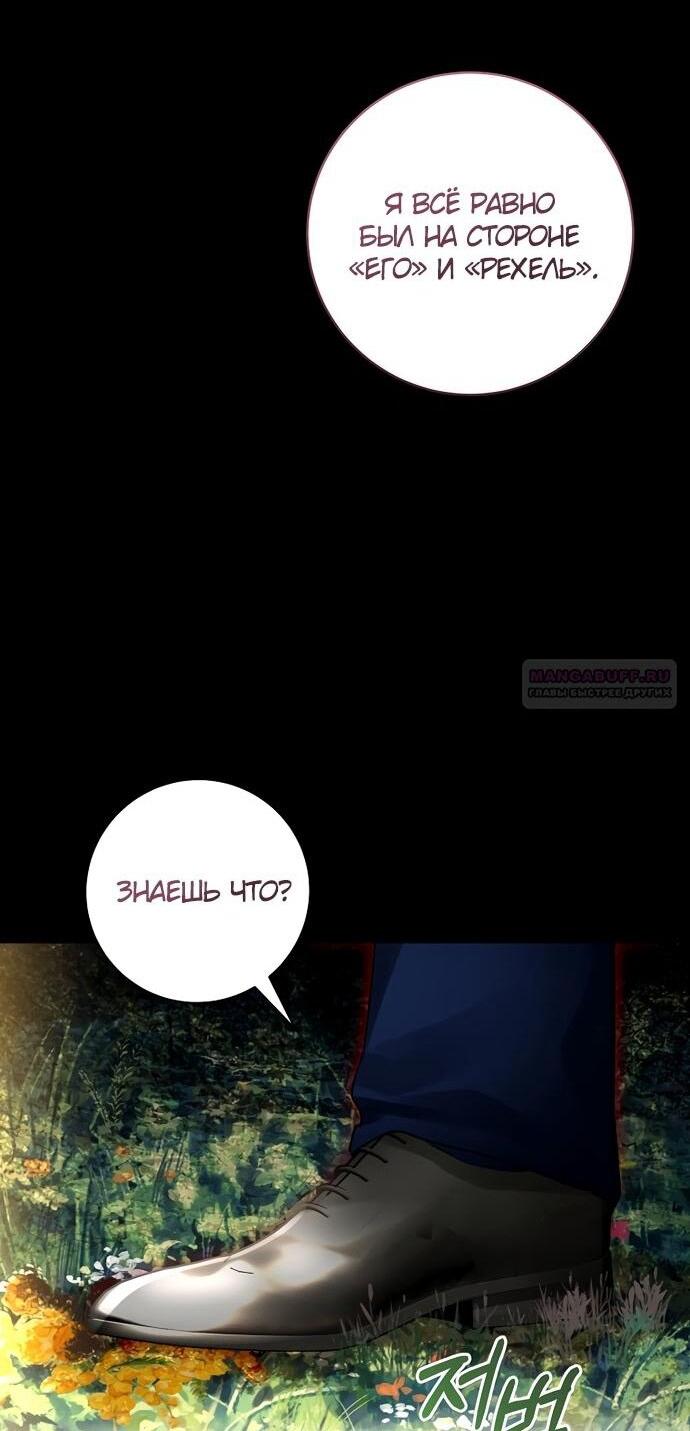 Манга Брак великого герцога — афера - Глава 98 Страница 6