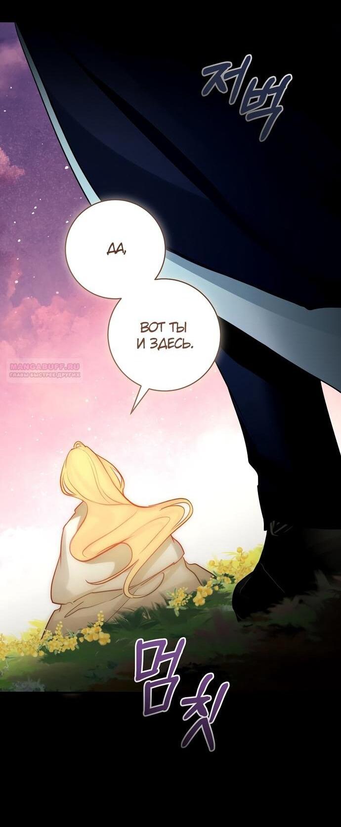 Манга Брак великого герцога — афера - Глава 98 Страница 2