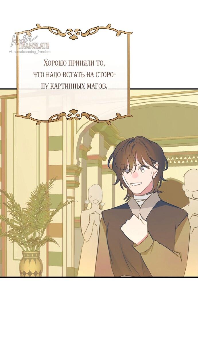Манга Брак великого герцога — афера - Глава 98 Страница 42