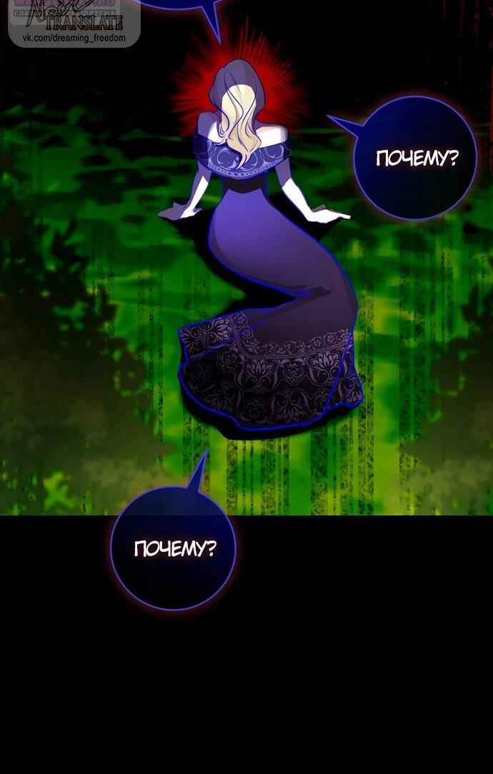 Манга Брак великого герцога — афера - Глава 98 Страница 30