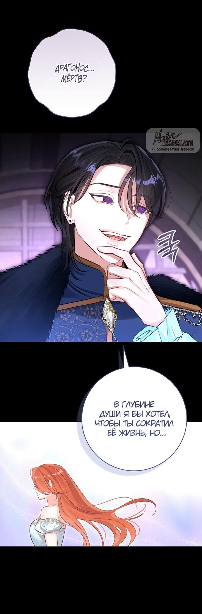 Манга Брак великого герцога — афера - Глава 98 Страница 28