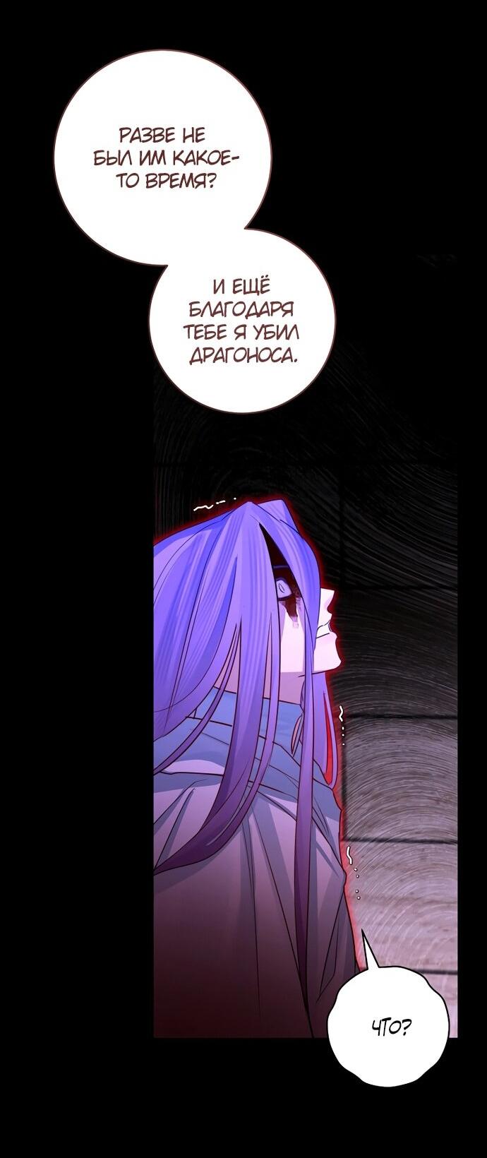 Манга Брак великого герцога — афера - Глава 98 Страница 27