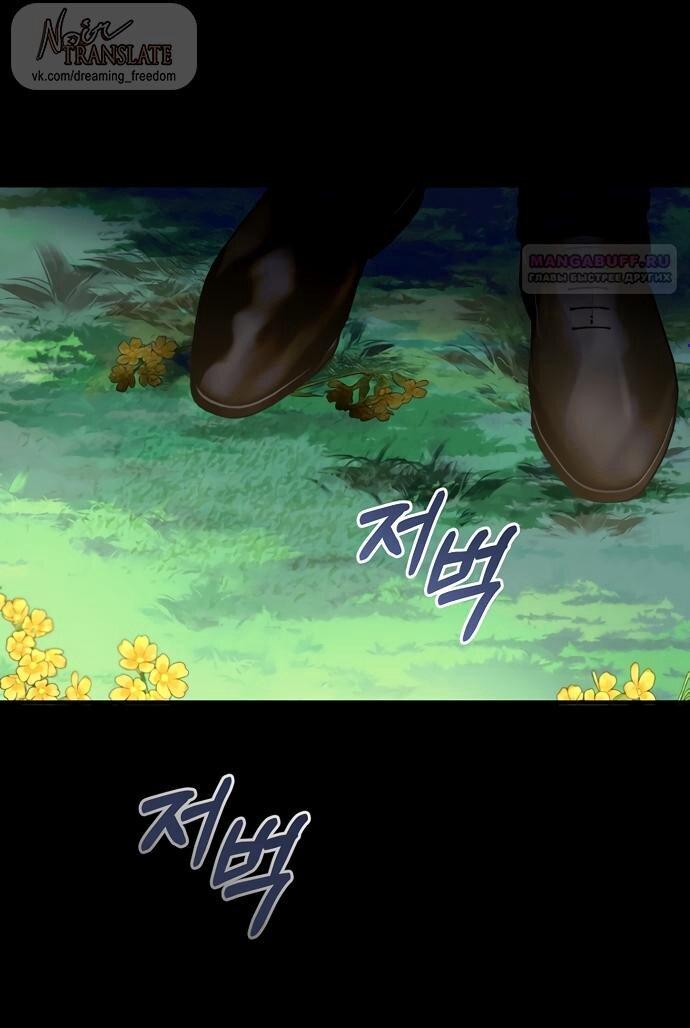 Манга Брак великого герцога — афера - Глава 98 Страница 1