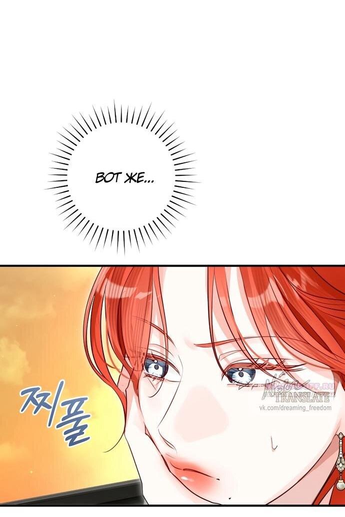 Манга Брак великого герцога — афера - Глава 98 Страница 47