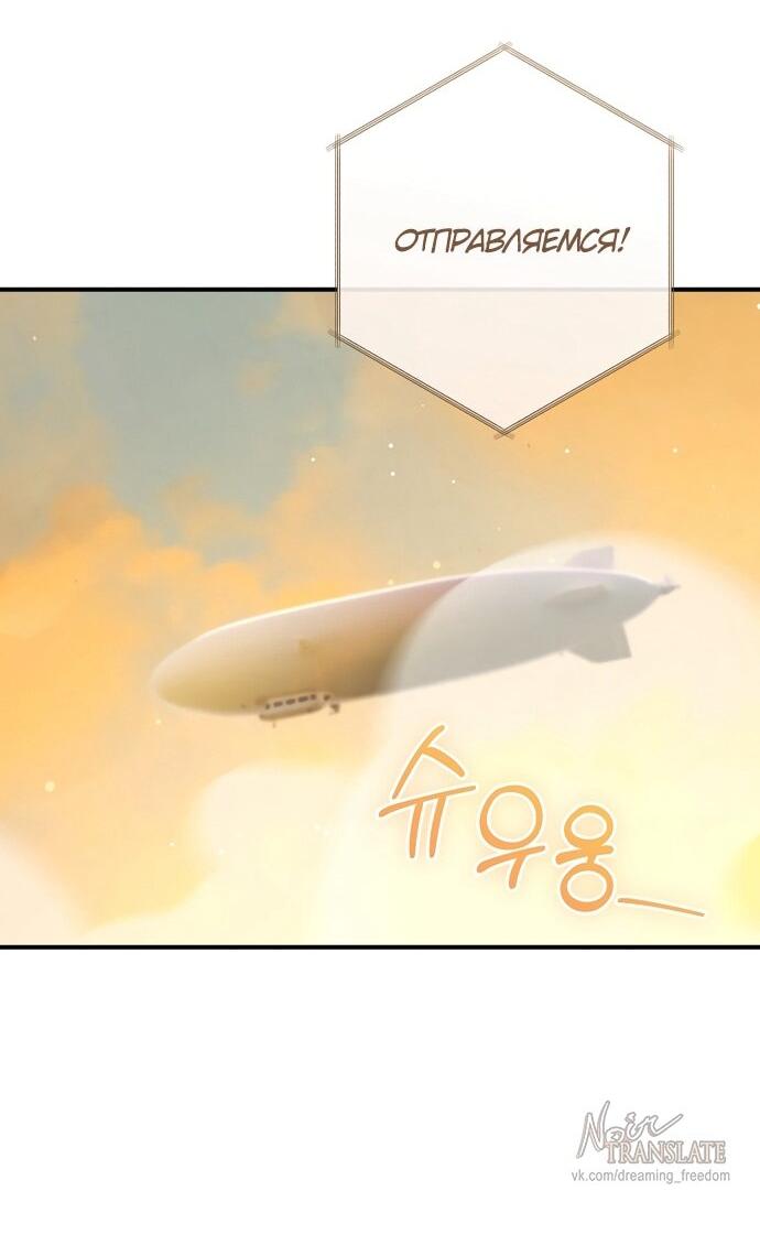 Манга Брак великого герцога — афера - Глава 98 Страница 52