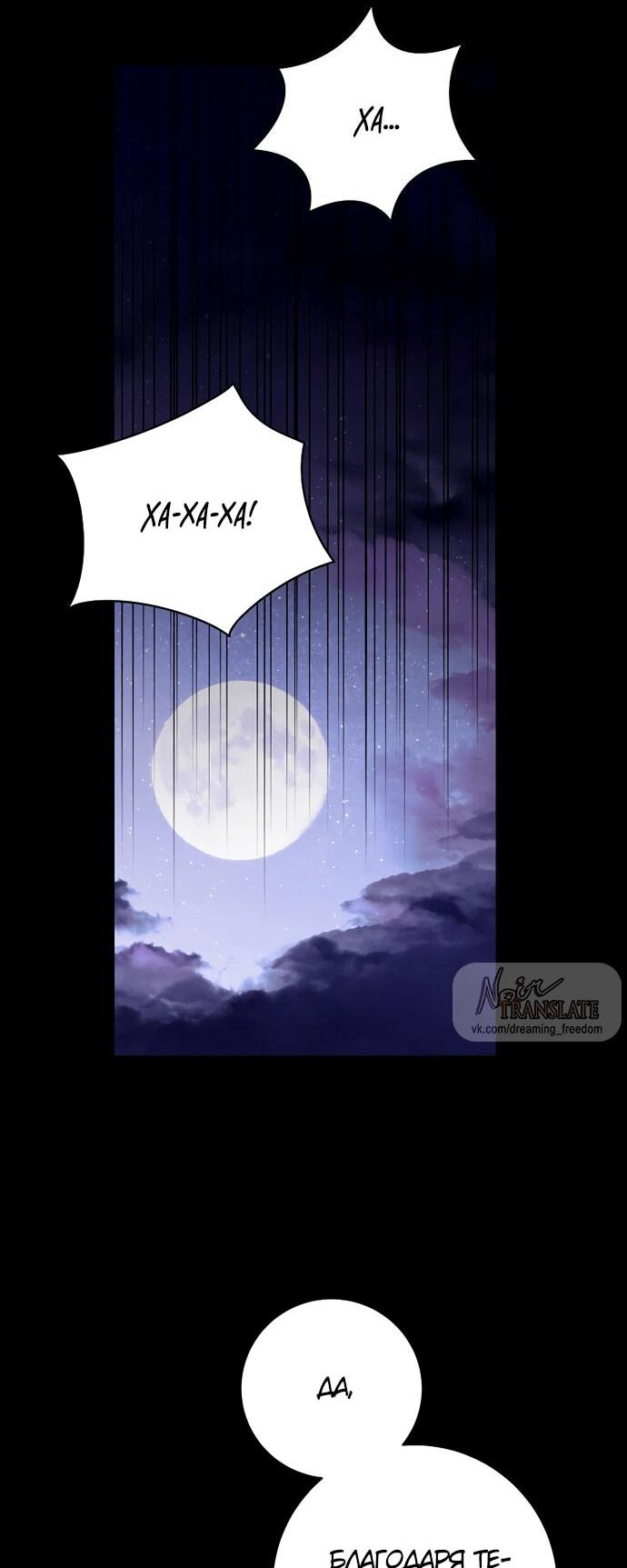 Манга Брак великого герцога — афера - Глава 98 Страница 24