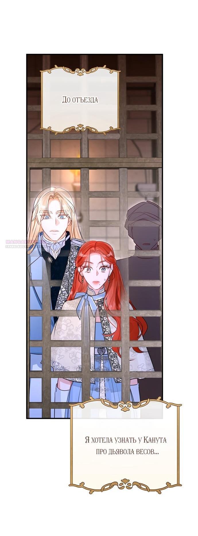 Манга Брак великого герцога — афера - Глава 98 Страница 37