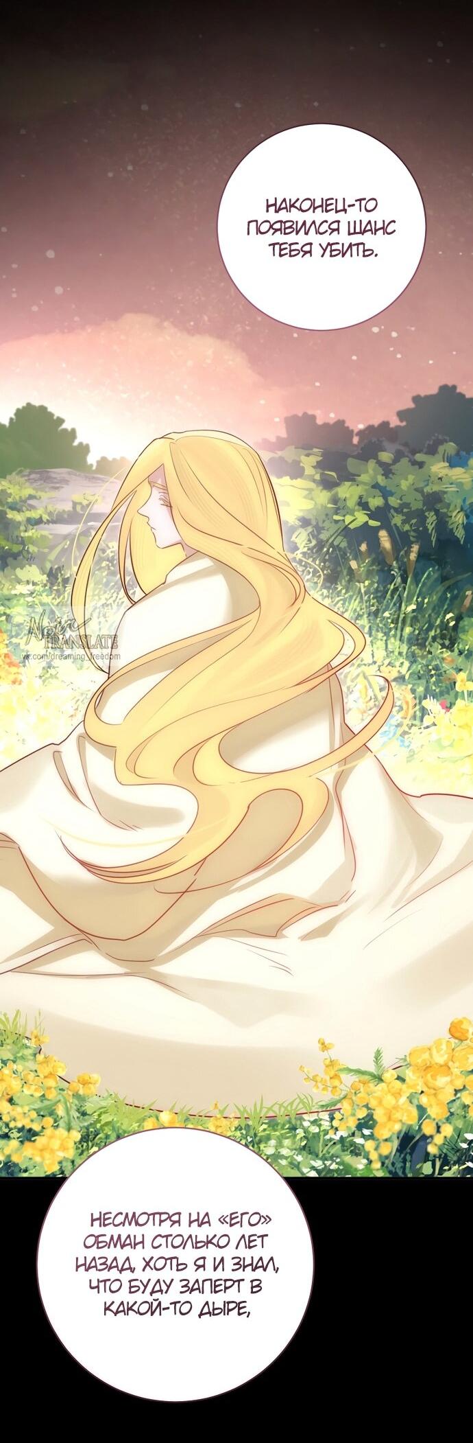 Манга Брак великого герцога — афера - Глава 98 Страница 5