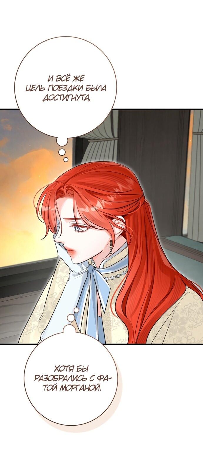 Манга Брак великого герцога — афера - Глава 98 Страница 39