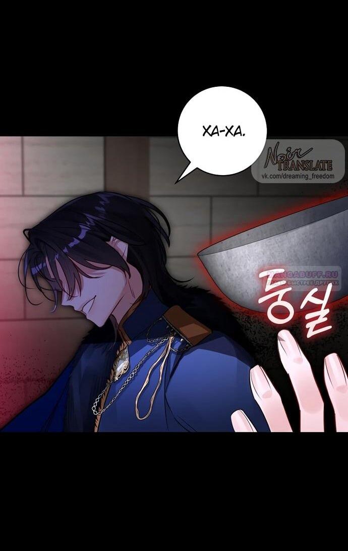 Манга Брак великого герцога — афера - Глава 98 Страница 19