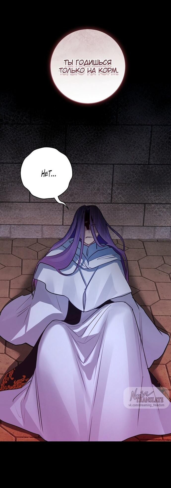 Манга Брак великого герцога — афера - Глава 98 Страница 32