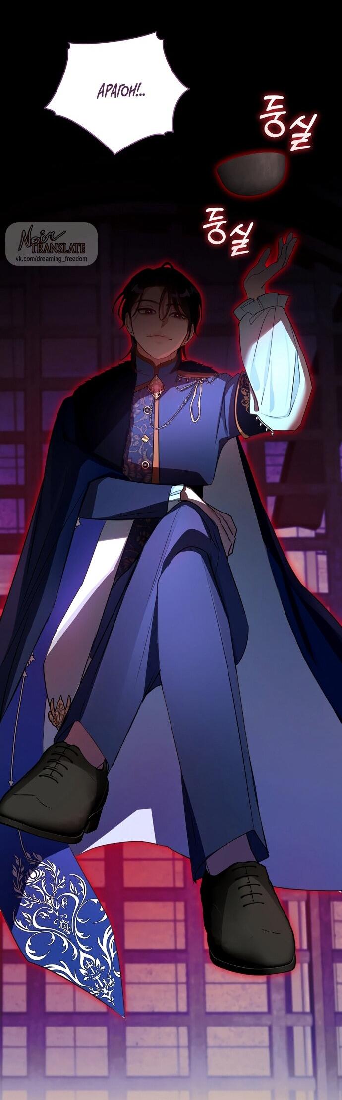 Манга Брак великого герцога — афера - Глава 98 Страница 17