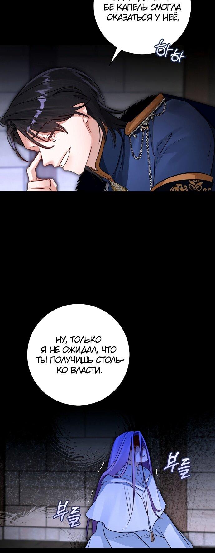 Манга Брак великого герцога — афера - Глава 98 Страница 25