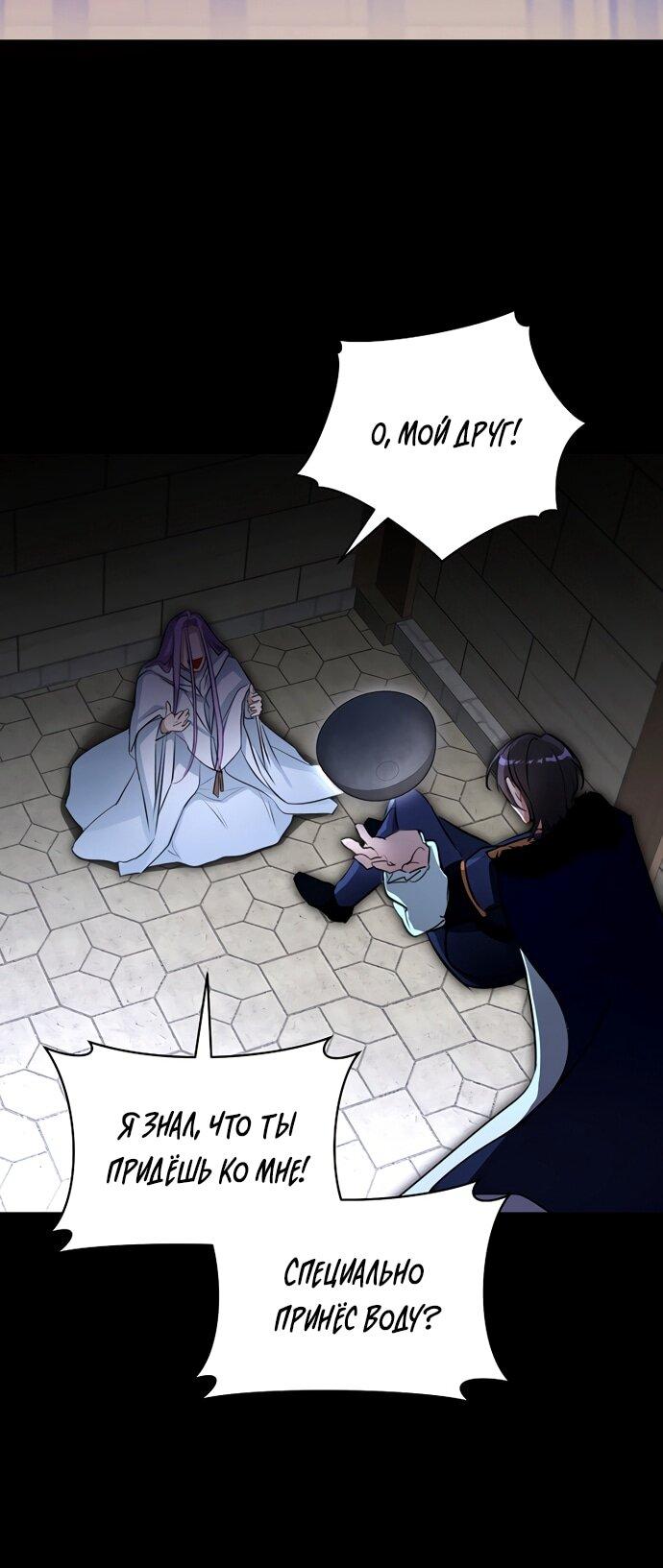 Манга Брак великого герцога — афера - Глава 98 Страница 18