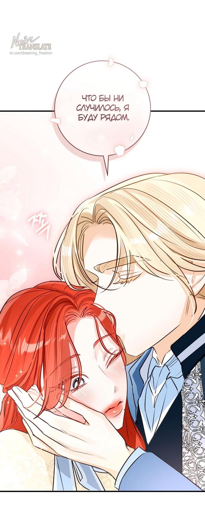 Манга Брак великого герцога — афера - Глава 98 Страница 50