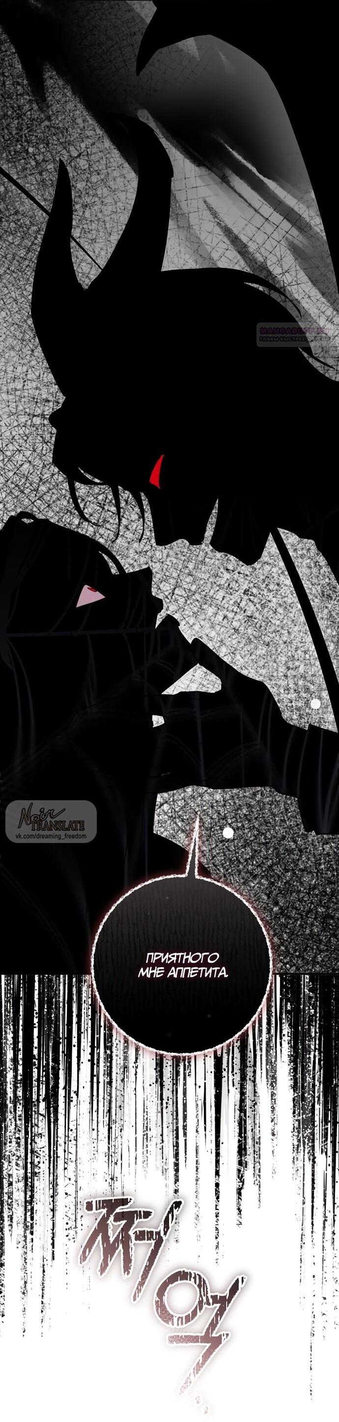 Манга Брак великого герцога — афера - Глава 98 Страница 34