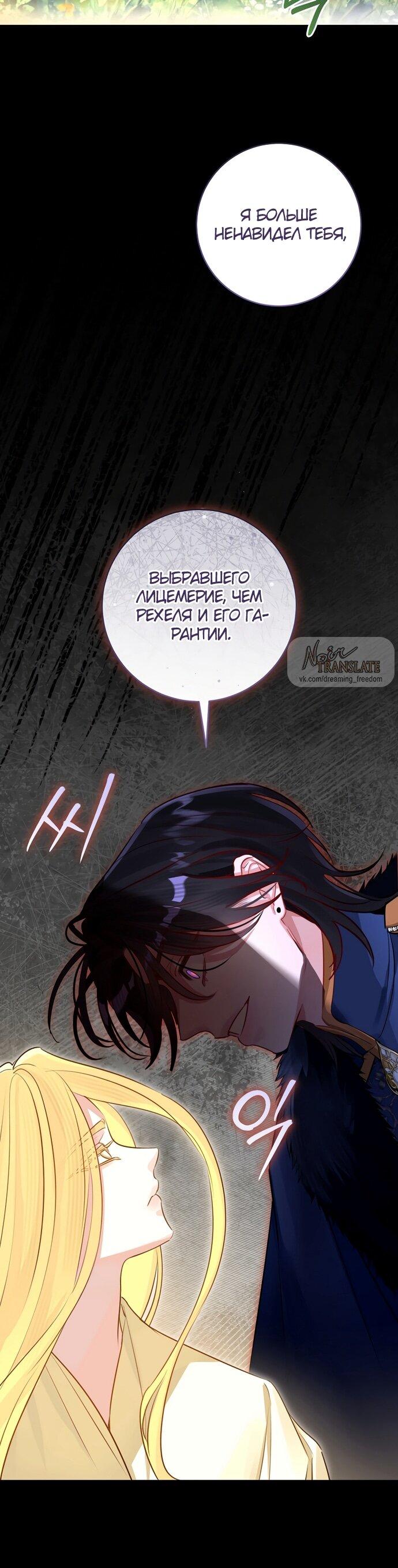 Манга Брак великого герцога — афера - Глава 98 Страница 7