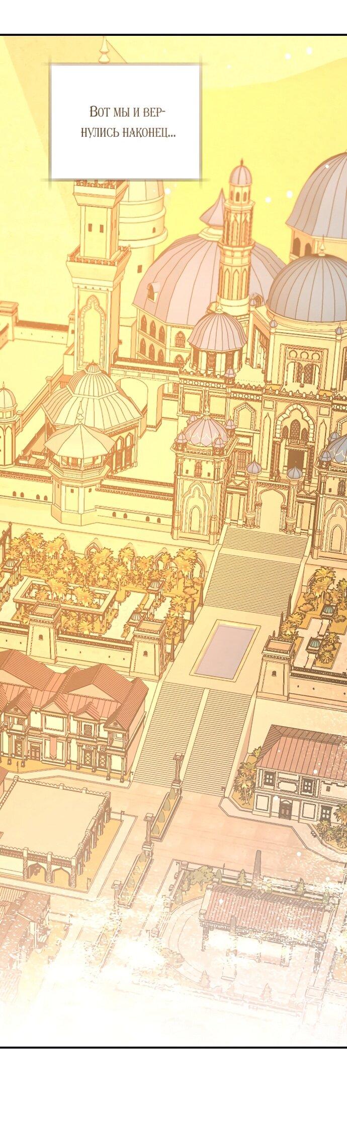 Манга Брак великого герцога — афера - Глава 98 Страница 53