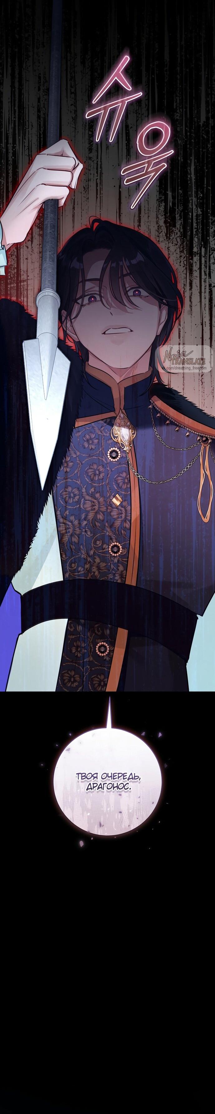 Манга Брак великого герцога — афера - Глава 98 Страница 11