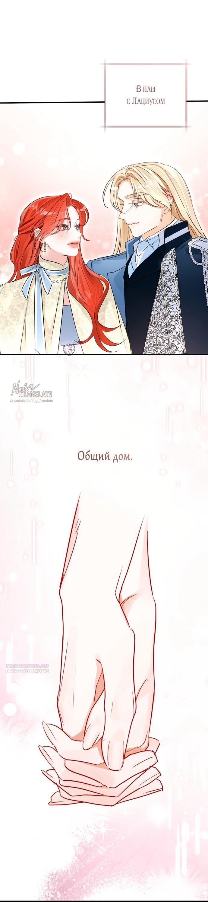 Манга Брак великого герцога — афера - Глава 98 Страница 54