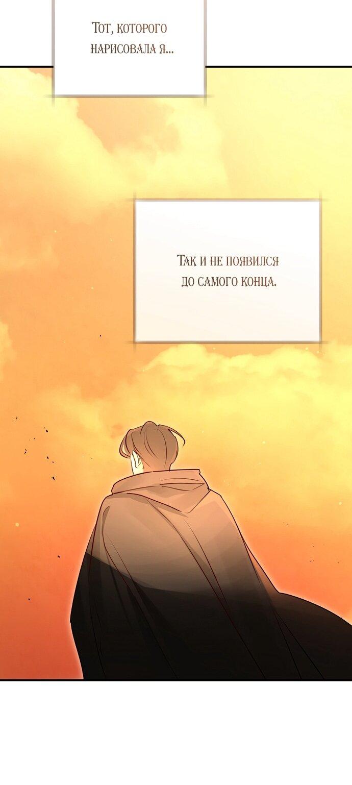 Манга Брак великого герцога — афера - Глава 98 Страница 46