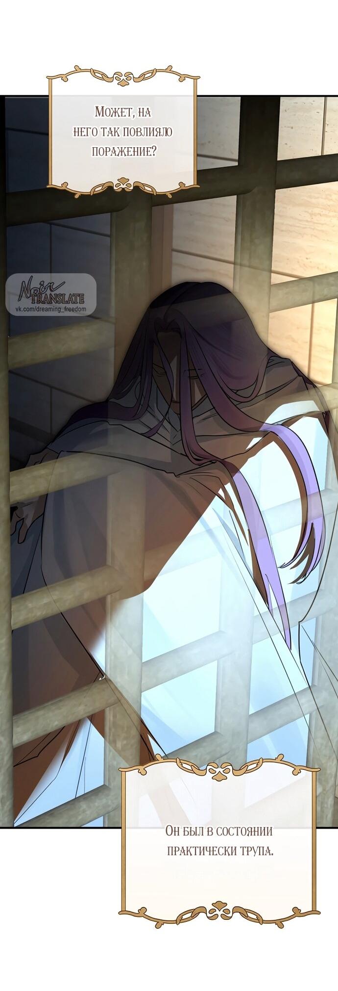 Манга Брак великого герцога — афера - Глава 98 Страница 38