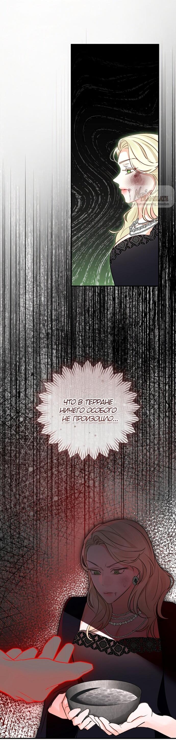 Манга Брак великого герцога — афера - Глава 98 Страница 56