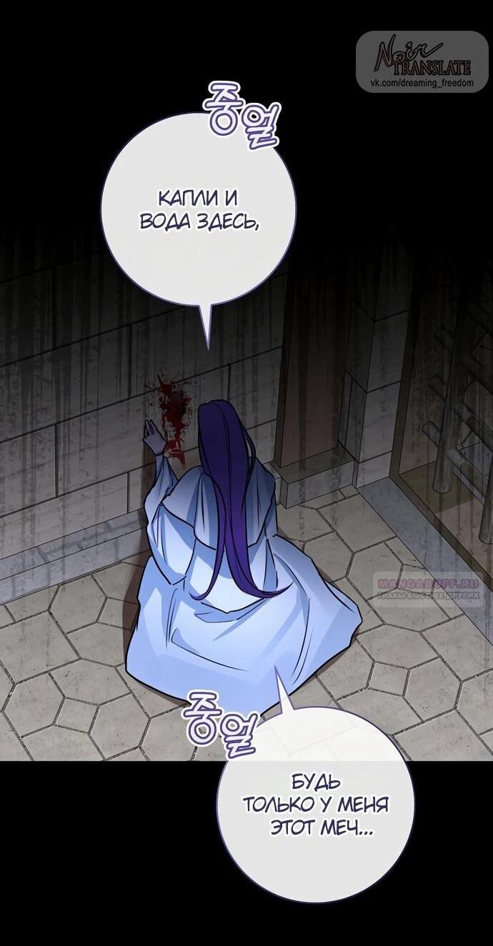 Манга Брак великого герцога — афера - Глава 98 Страница 15