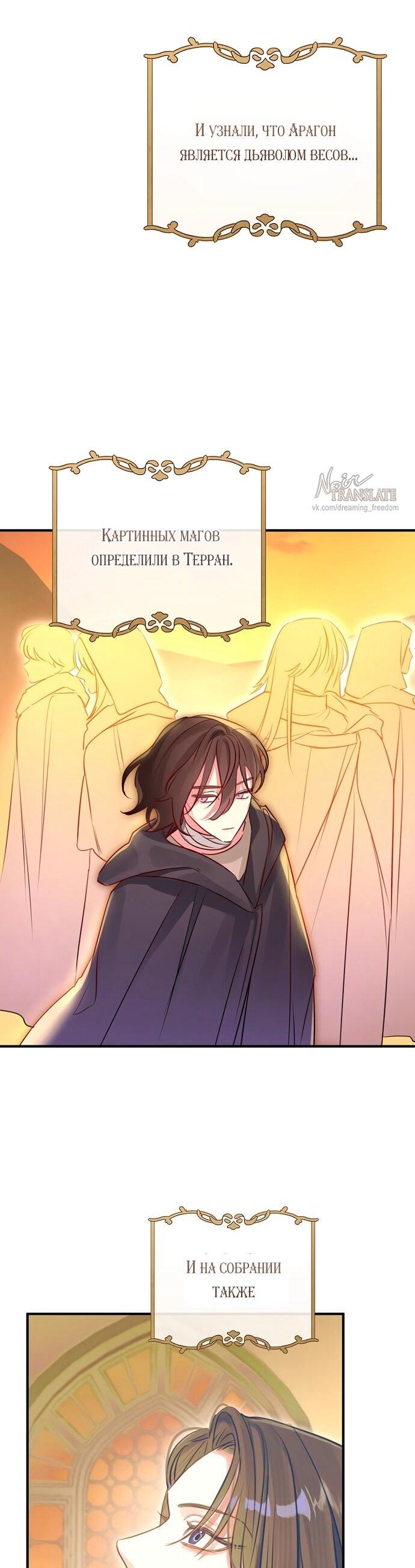 Манга Брак великого герцога — афера - Глава 98 Страница 40