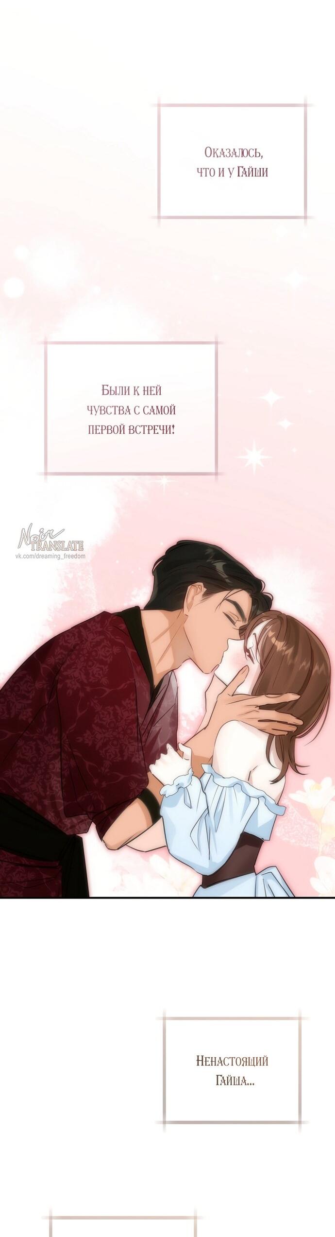 Манга Брак великого герцога — афера - Глава 98 Страница 45