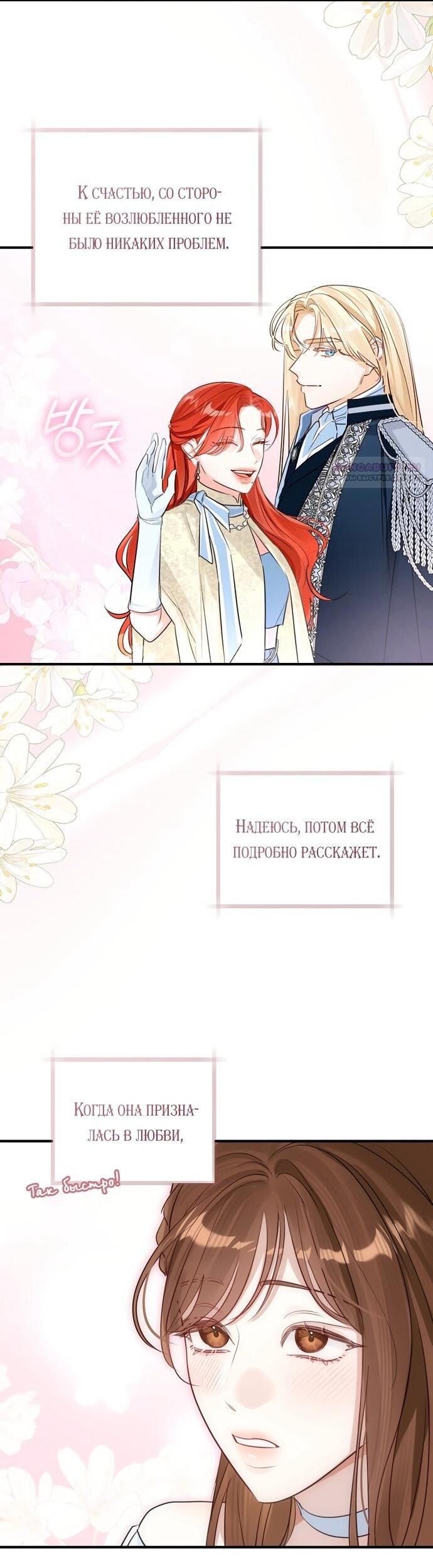 Манга Брак великого герцога — афера - Глава 98 Страница 44