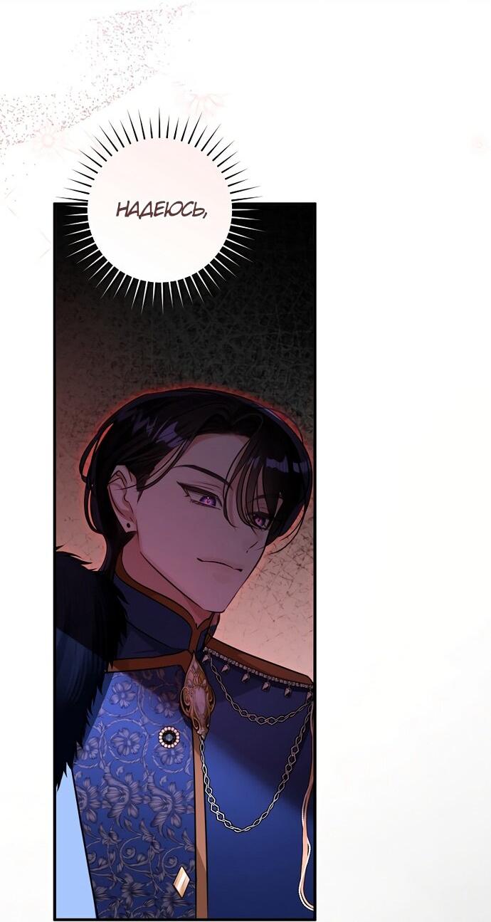 Манга Брак великого герцога — афера - Глава 98 Страница 55