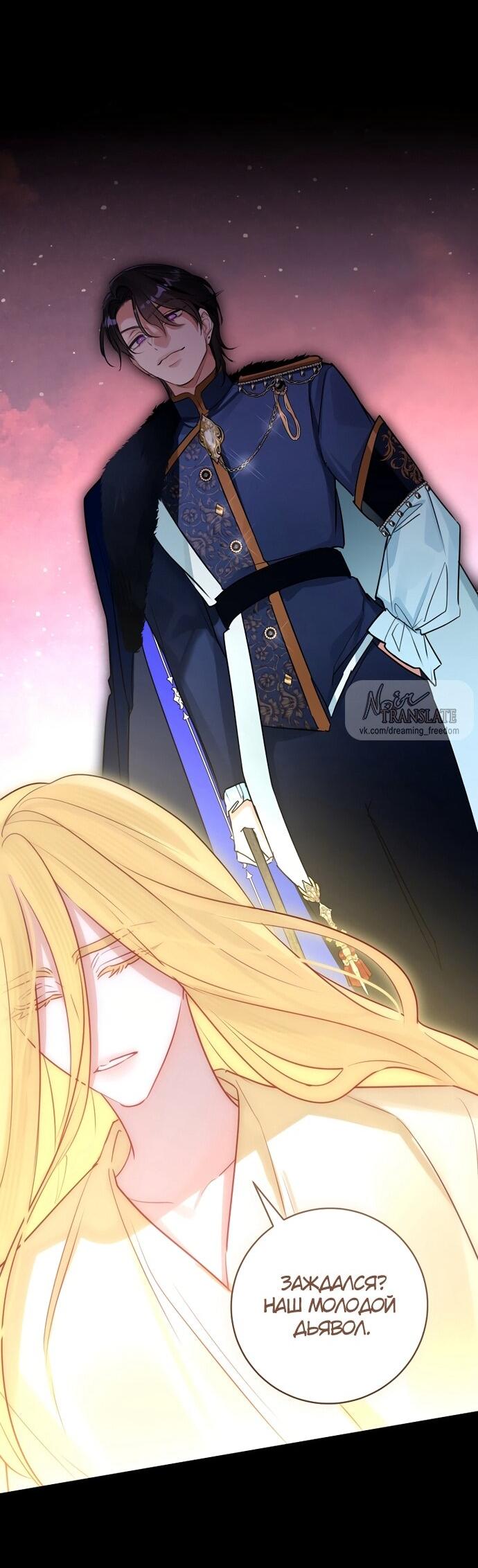 Манга Брак великого герцога — афера - Глава 98 Страница 3