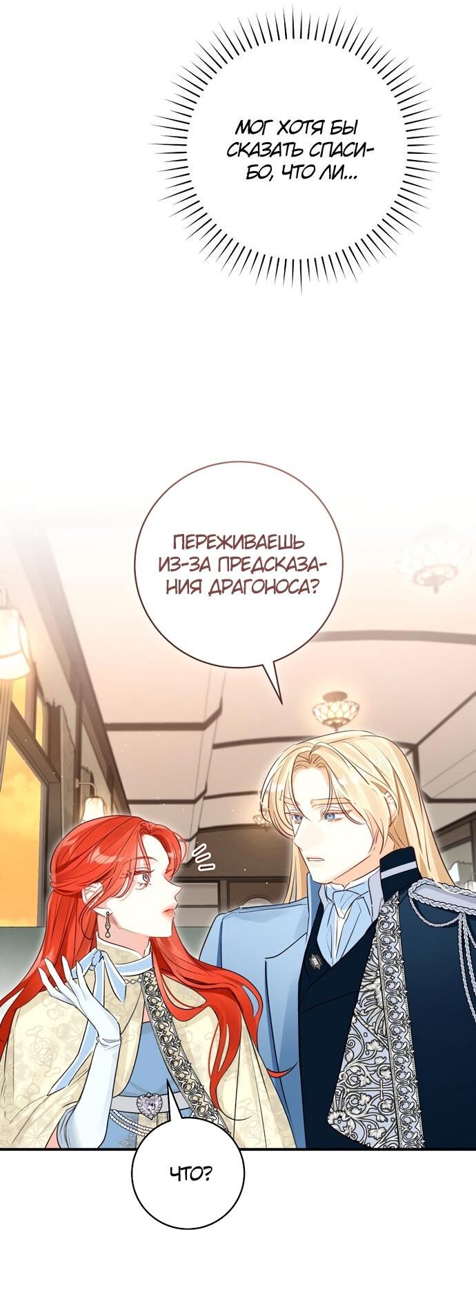 Манга Брак великого герцога — афера - Глава 98 Страница 48