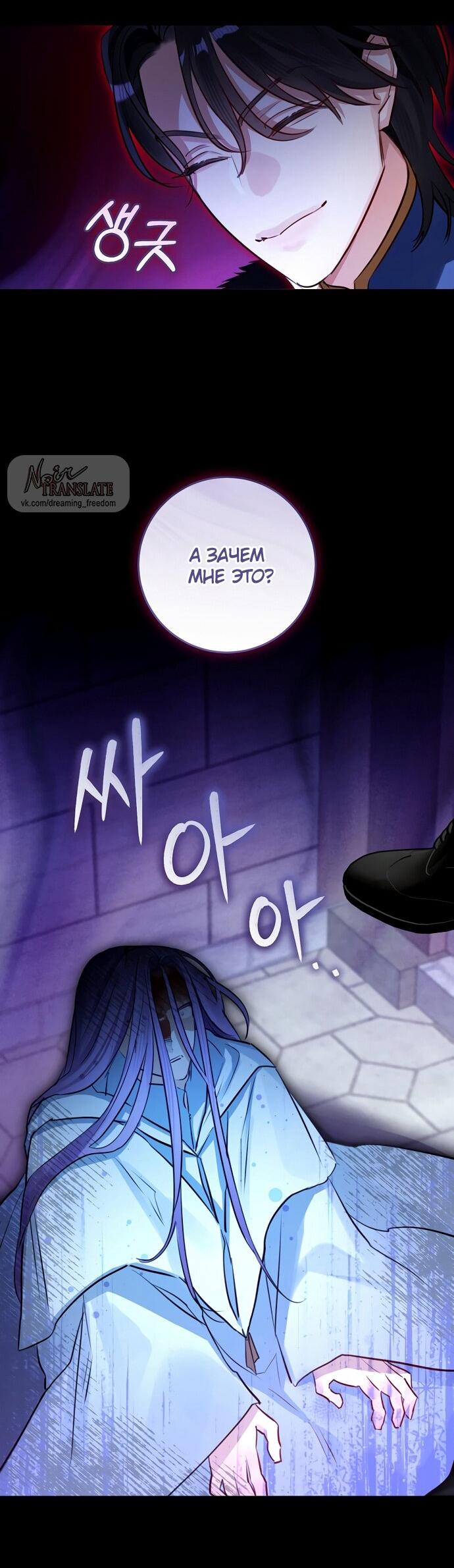 Манга Брак великого герцога — афера - Глава 98 Страница 22