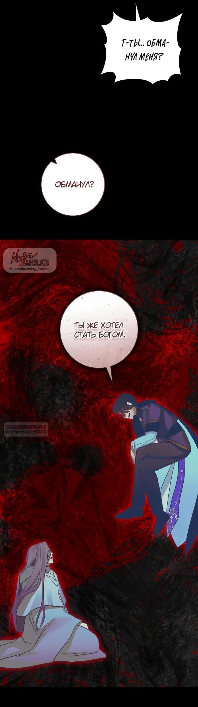 Манга Брак великого герцога — афера - Глава 98 Страница 26