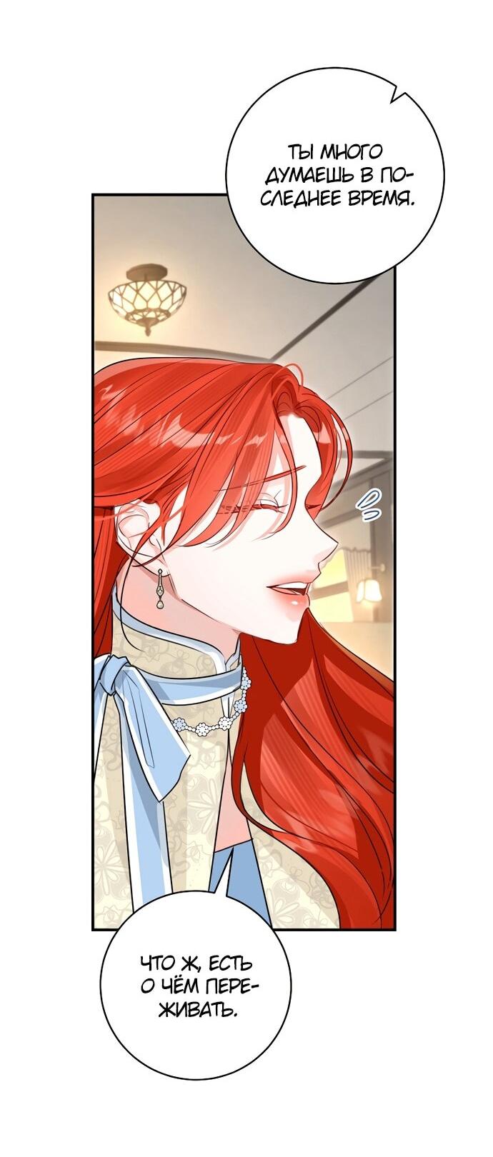 Манга Брак великого герцога — афера - Глава 98 Страница 49