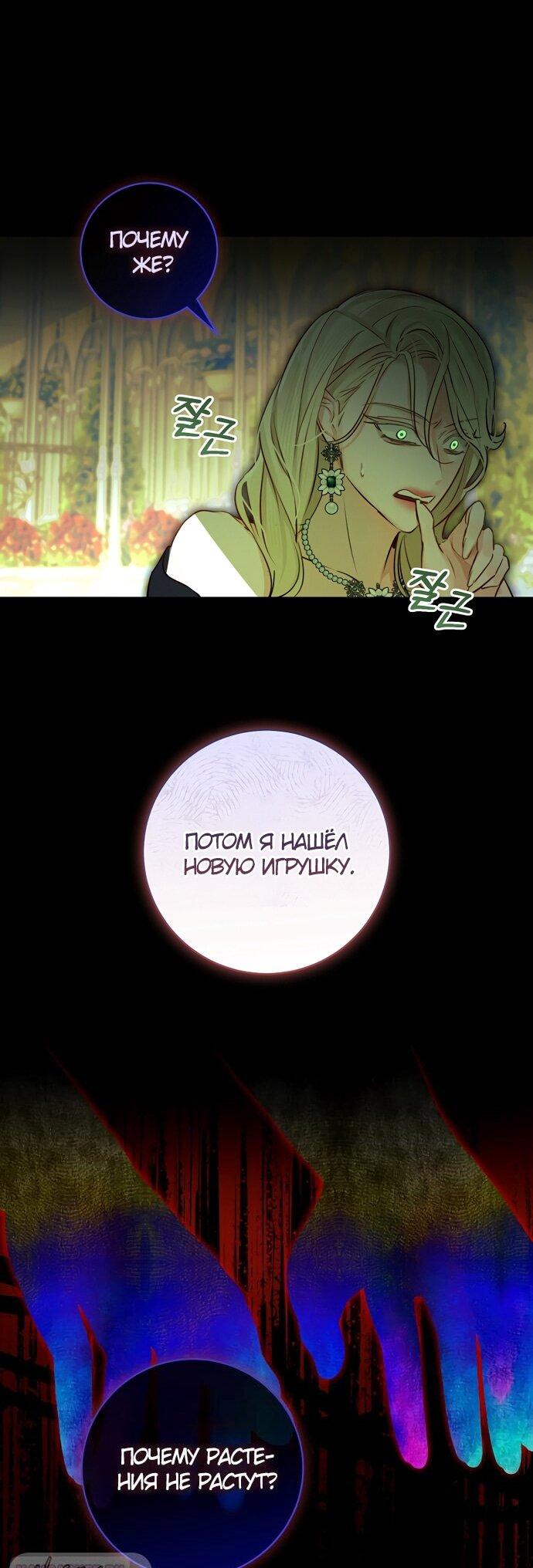 Манга Брак великого герцога — афера - Глава 98 Страница 29