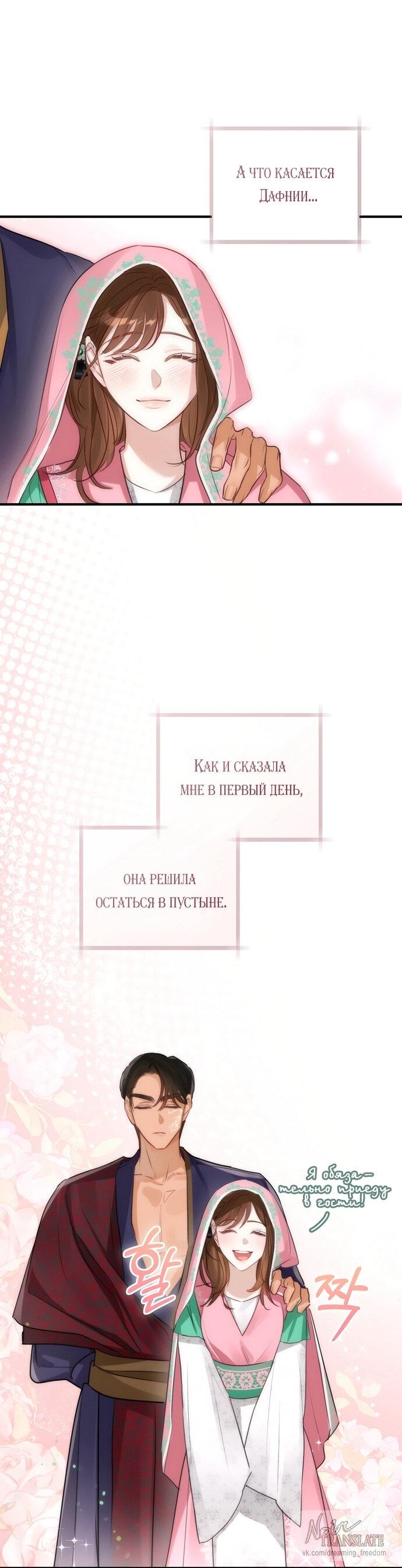 Манга Брак великого герцога — афера - Глава 98 Страница 43