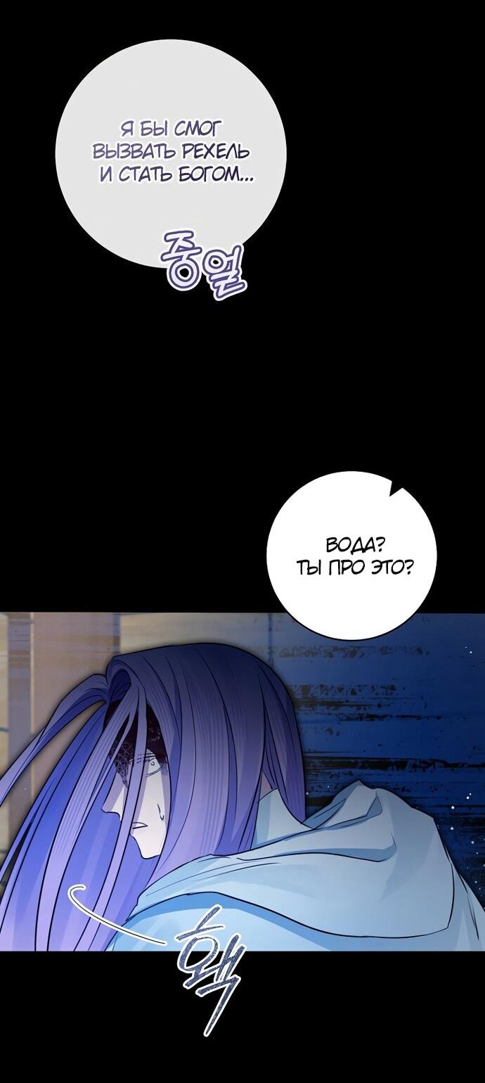 Манга Брак великого герцога — афера - Глава 98 Страница 16