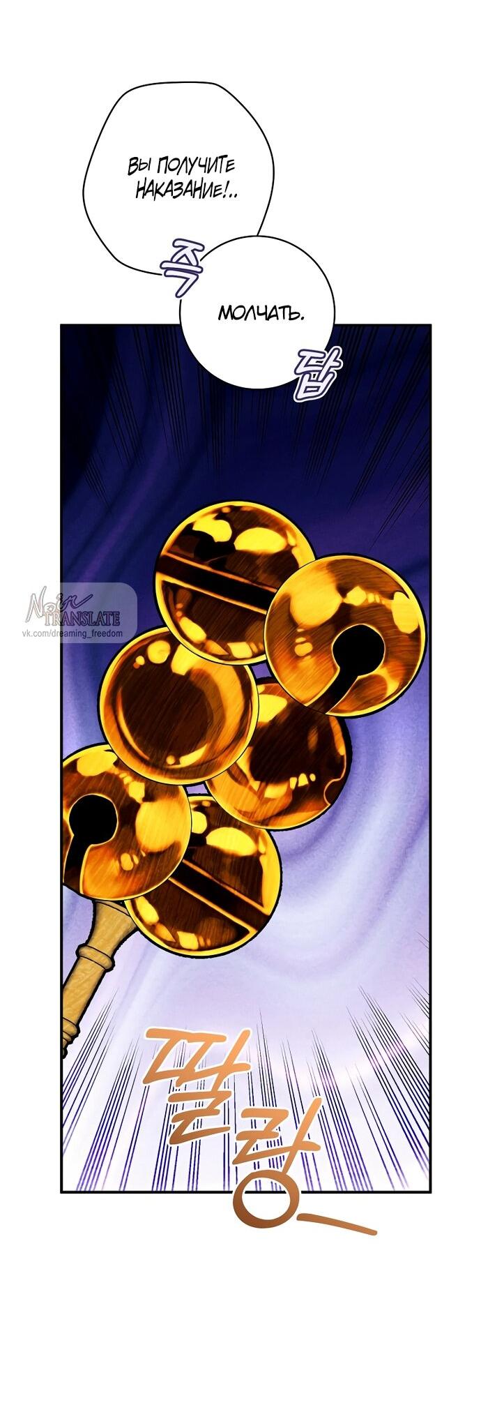 Манга Брак великого герцога — афера - Глава 97 Страница 21