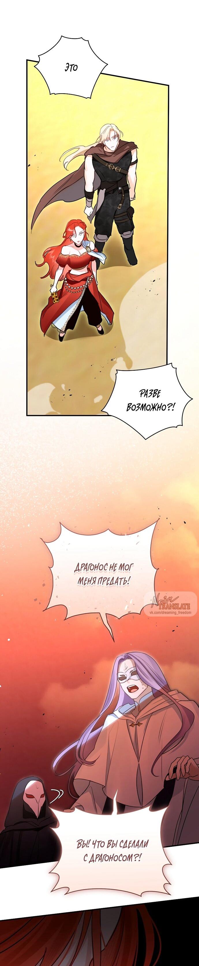 Манга Брак великого герцога — афера - Глава 97 Страница 10