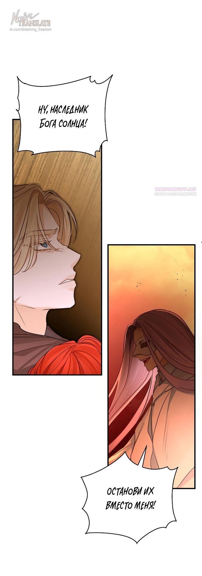 Манга Брак великого герцога — афера - Глава 97 Страница 1