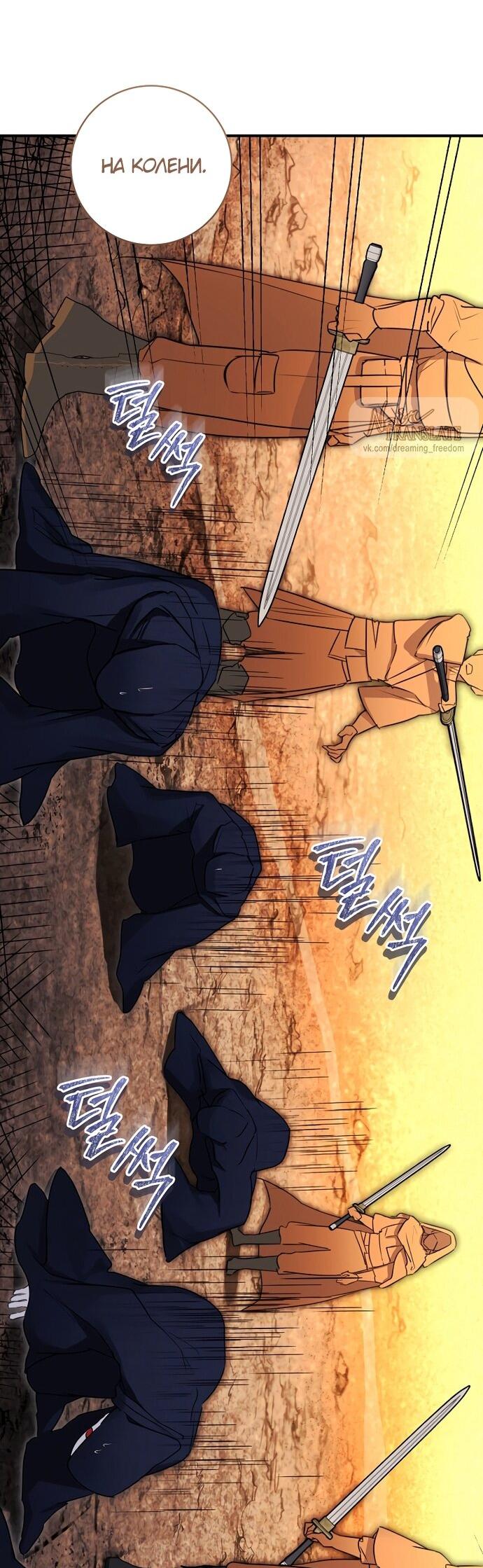 Манга Брак великого герцога — афера - Глава 97 Страница 27