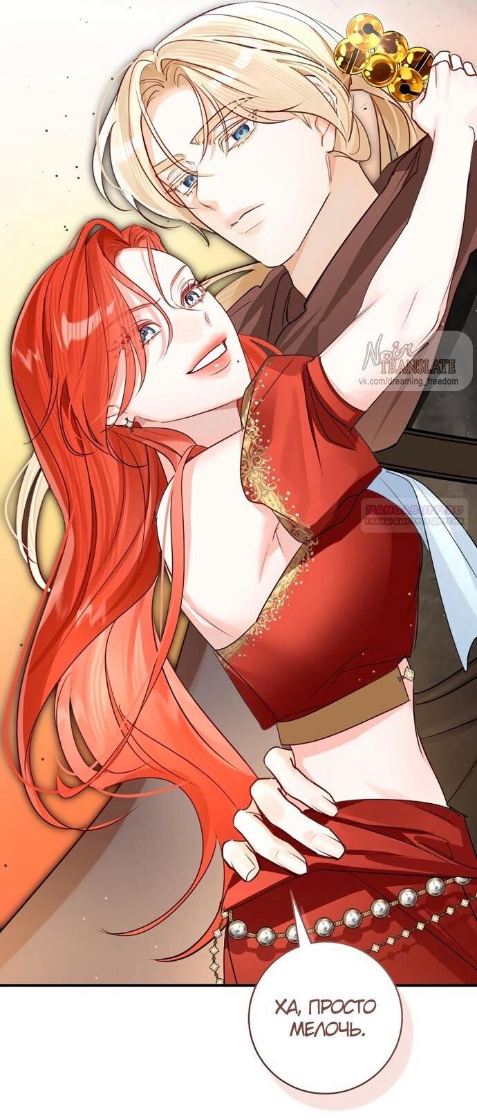 Манга Брак великого герцога — афера - Глава 97 Страница 19