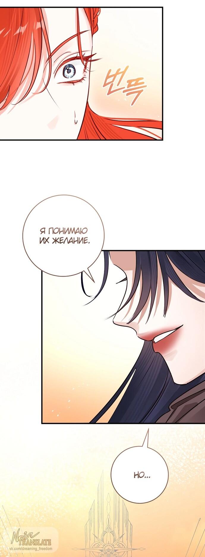 Манга Брак великого герцога — афера - Глава 97 Страница 43