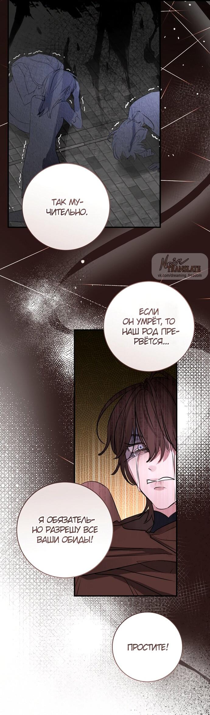 Манга Брак великого герцога — афера - Глава 97 Страница 58