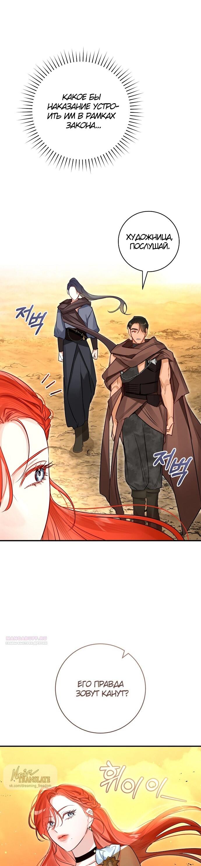 Манга Брак великого герцога — афера - Глава 97 Страница 32