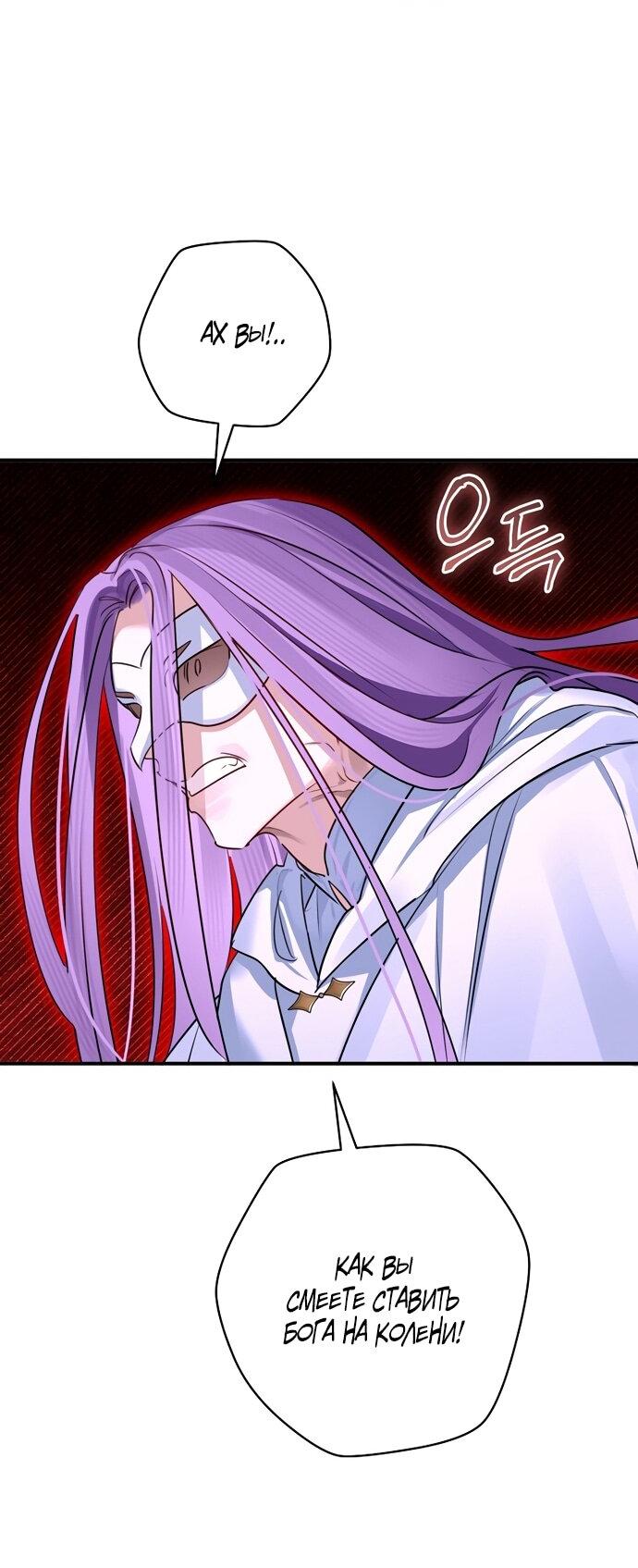 Манга Брак великого герцога — афера - Глава 97 Страница 20