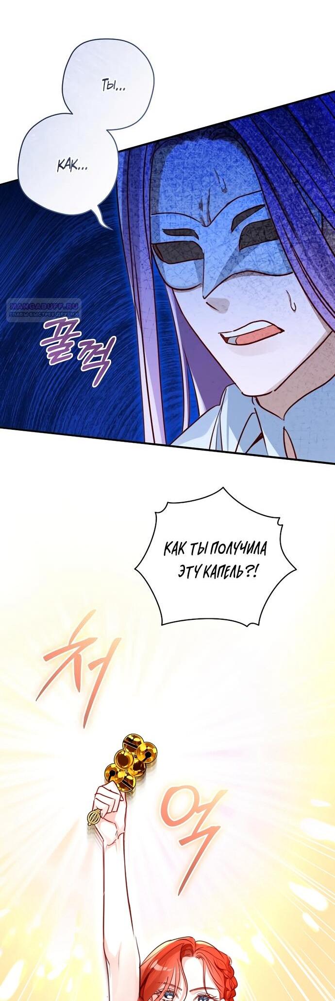 Манга Брак великого герцога — афера - Глава 97 Страница 5